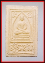 พระฝักไม้ขาวหลวงปู่แขก(4500)